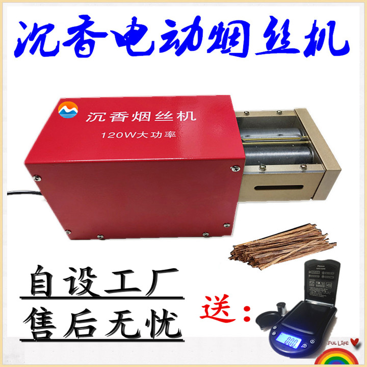 沉香电动烟丝机大功率切丝机烟插烟条烟针烟叶机升级版