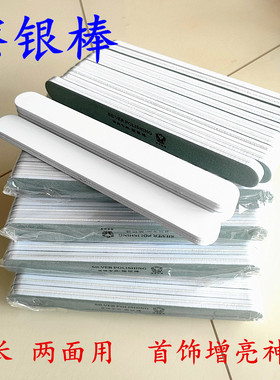 擦银棒双面双用打磨条