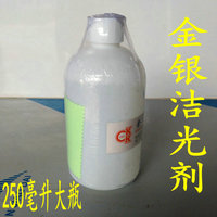 金银珠宝首饰品洁光剂清洗液 洗银水洗金水 保养品 洁亮剂清洁剂
