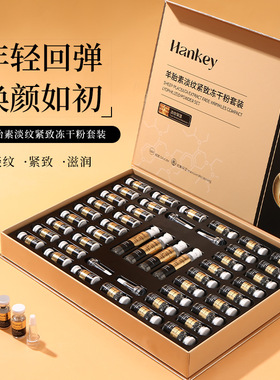 韩纪羊胎素淡纹紧致冻干粉套装保湿滋养提靓抗皱日常保养抗初老i