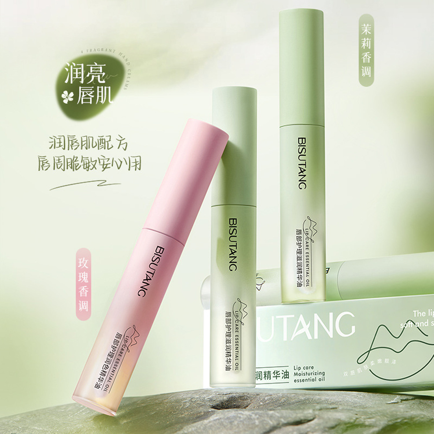 碧素堂唇部护理润色精华油8ml