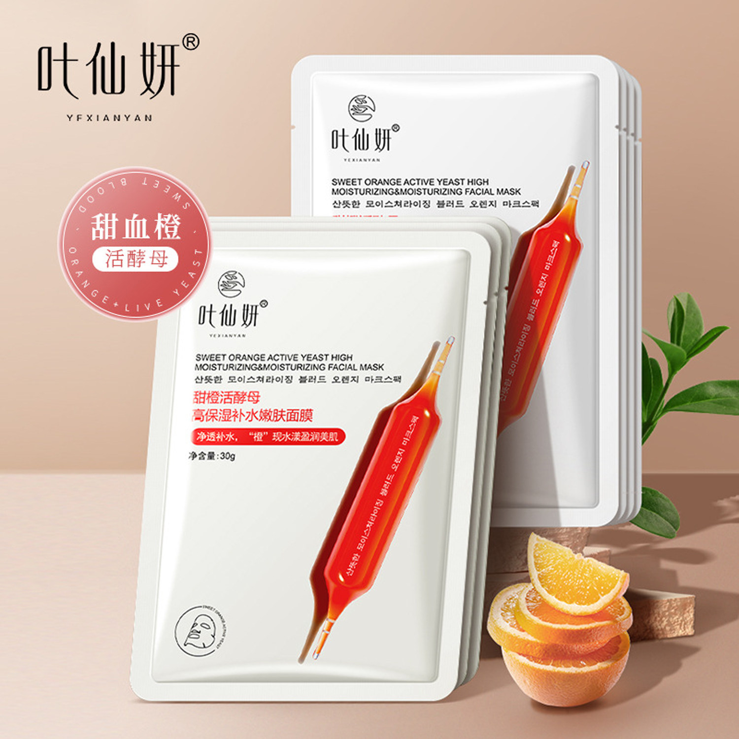 叶仙妍高保湿补水嫩肤面膜20片