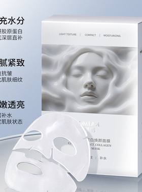 凯膜童颜胶原蛋白焕颜面膜26ml发5片 保湿滋养提靓抗皱紧致抗初老