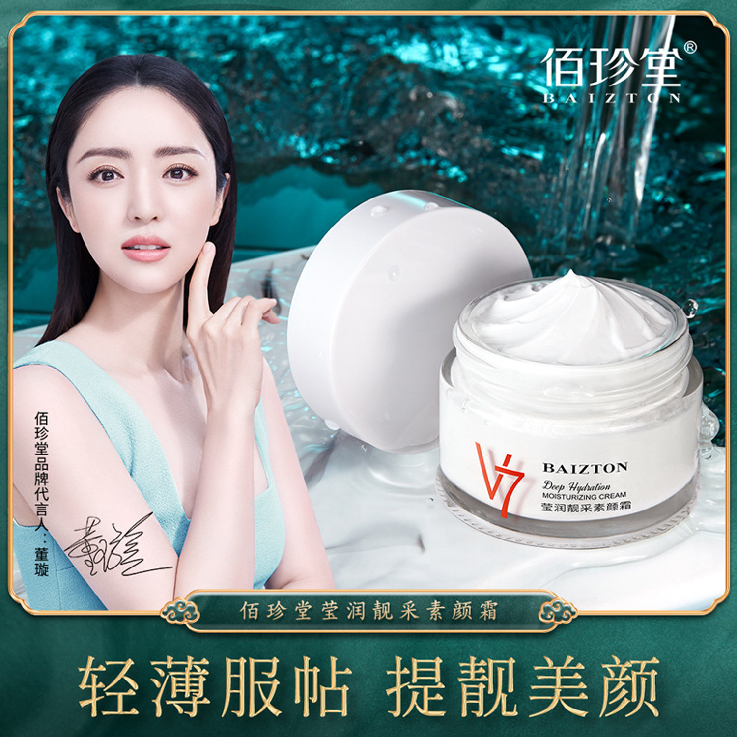 佰珍堂莹润靓采素颜霜50g发2瓶 美肤遮瑕增白提亮肤色自然裸妆等