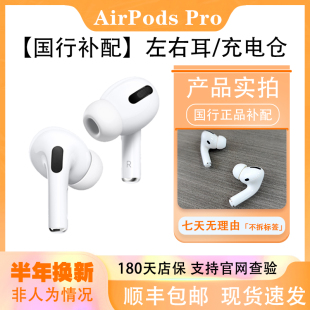 AirPodspro单只补配 airpodspro左耳右耳遗失 磁吸充电仓