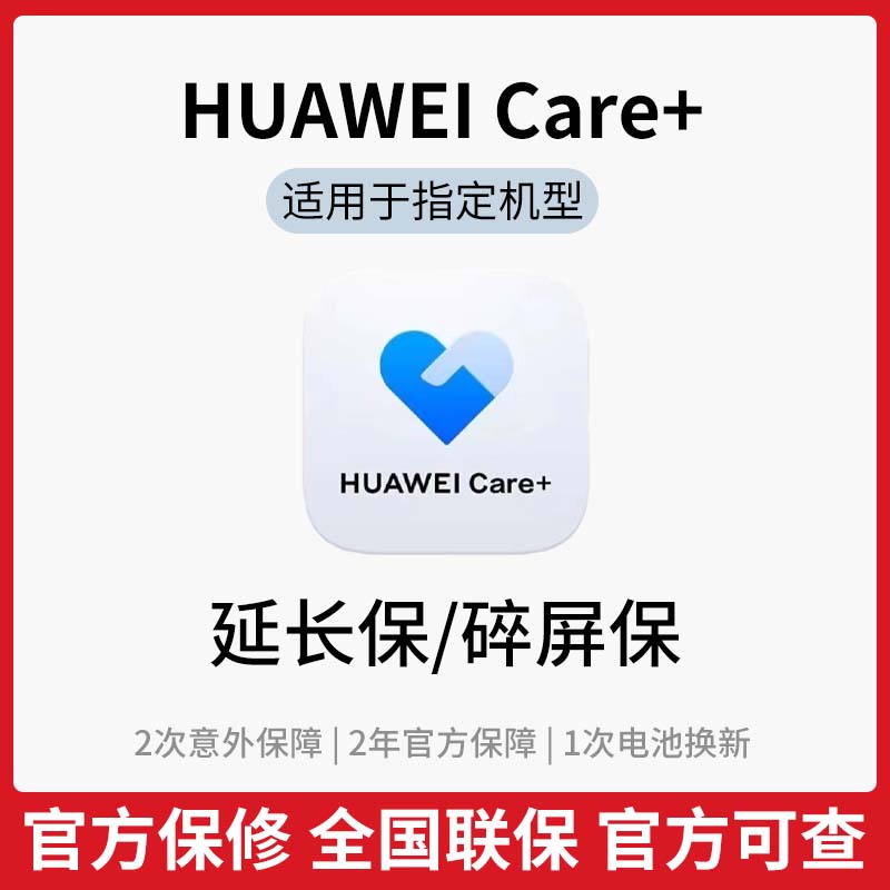 华为碎屏险非凡大师x5care+ 官方延保pocket2小折叠mate60pro