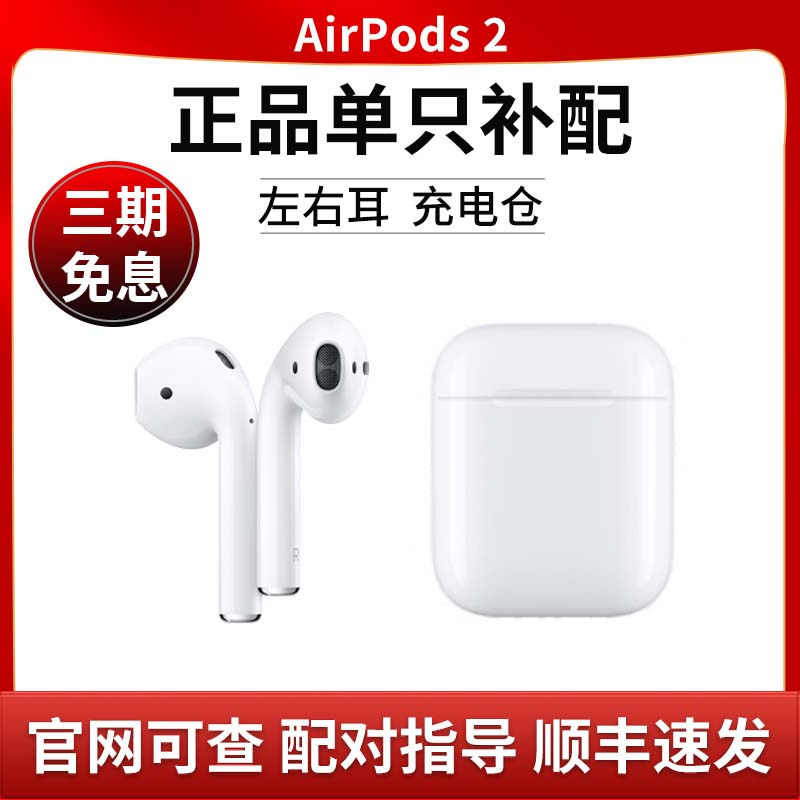 Airpods2单支原装补配 左右耳有线充电仓配件 airpods正品补配 3C数码配件 耳机充电仓 原图主图