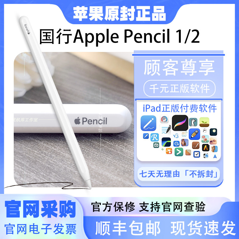 Apple/苹果ipad国行教育优惠手写笔 applepencil 二代平板电容笔高性价比高么？