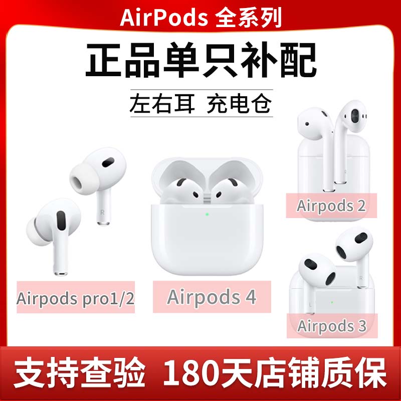AIRPODSPro2代耳机单只原装配