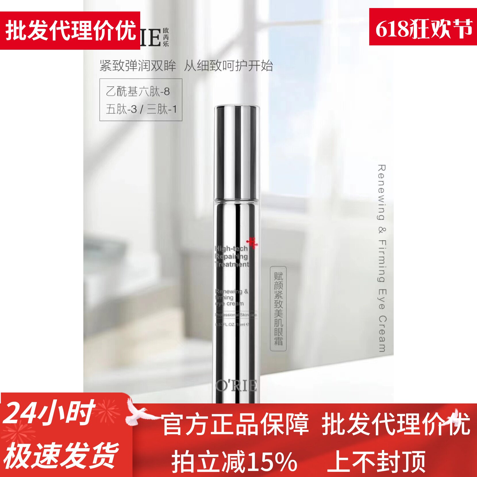 O'RIE欧芮乐赋颜紧致美肌眼霜 15ml