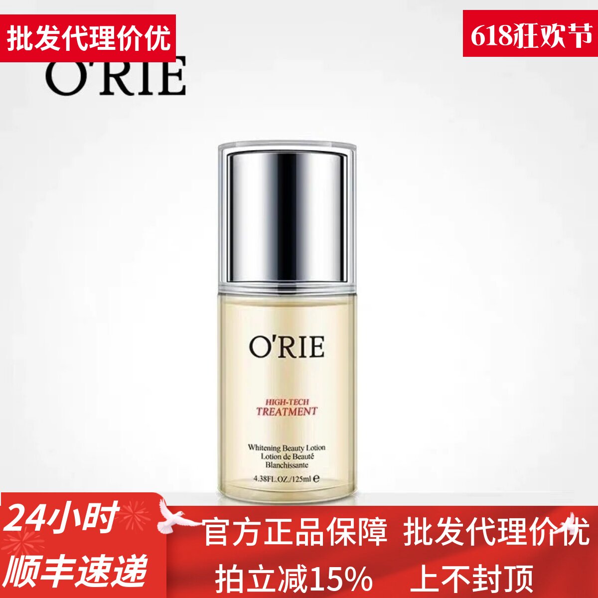 O'RIE欧芮乐多效美肌精华水125ml提亮肤色滋润嫩肤细化毛孔米酒水