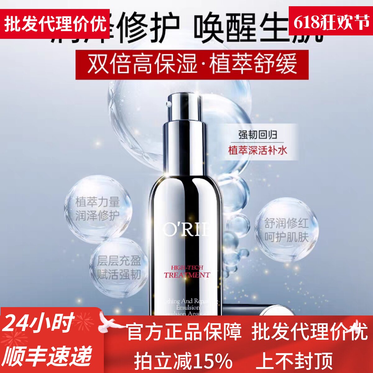 O'RIE欧芮乐舒缓亲肌乳40ml亲肤乳液补水保湿提拉紧致修护提亮