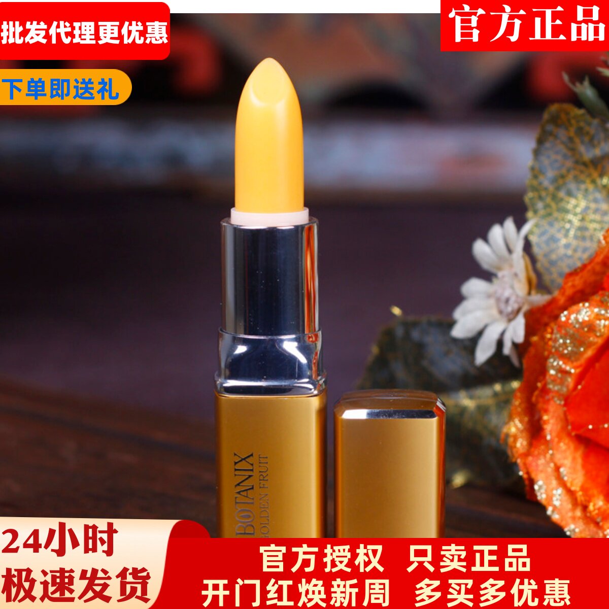 仙宝丽小金条黄金水果红胡萝卜素健康口红SS088滋润修护变色唇膏