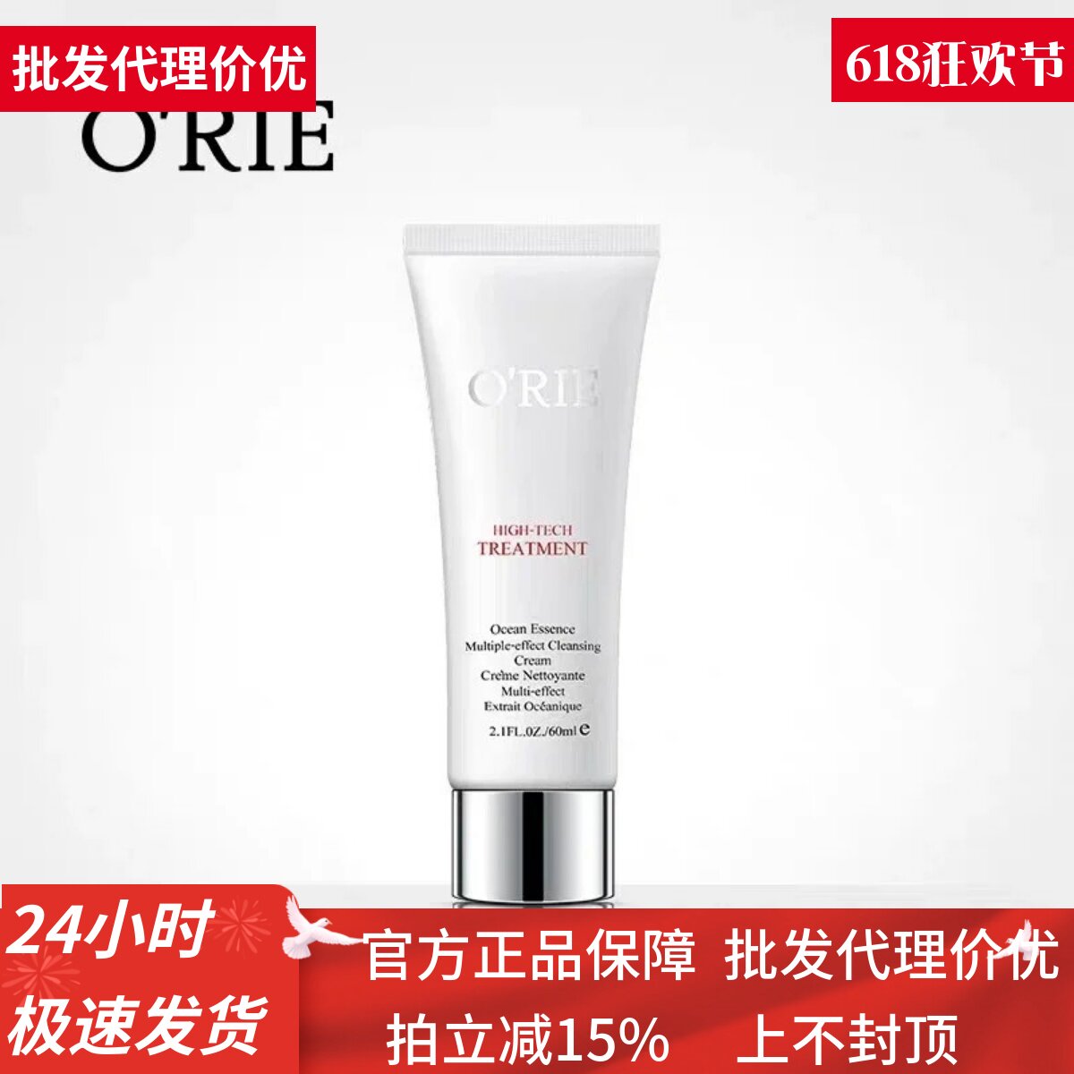 O'RIE欧芮乐海洋多效洁面乳 温和洁净清透水润亮滑洗面奶官方正品