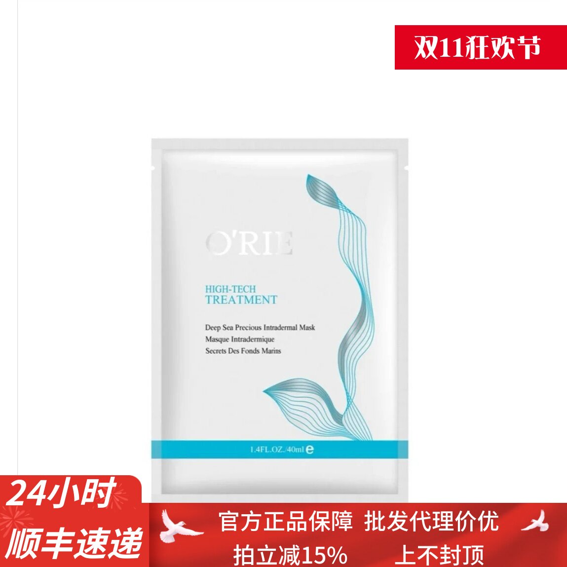 O'RIE欧芮乐深海珍秘水光面膜5片补水保湿锁水舒缓修护净化巨补水
