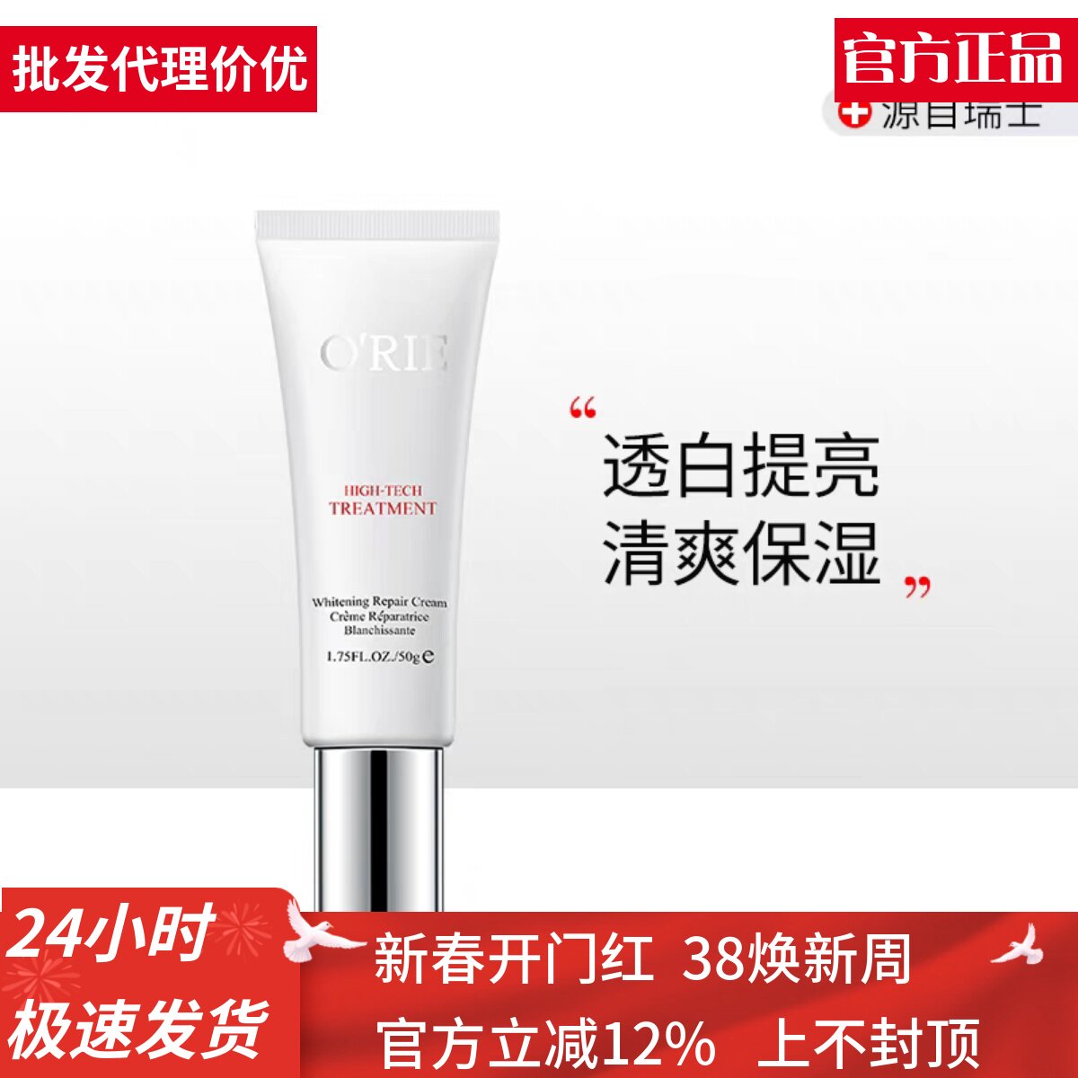 O'RIE欧芮乐雪肌透润精华面霜50ml深海鱼子精华修护提亮补水保湿