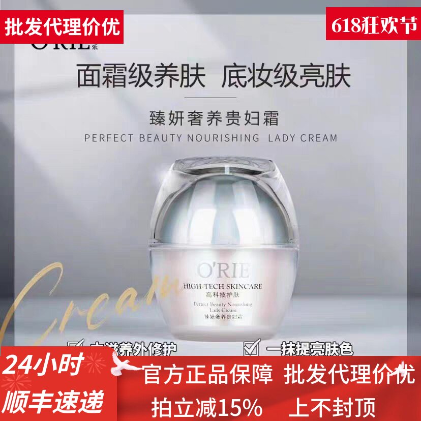 O'RIE欧芮乐臻颜焕白嫩肤霜(贵妇霜)抗衰紧致养肤持久控油嫩白