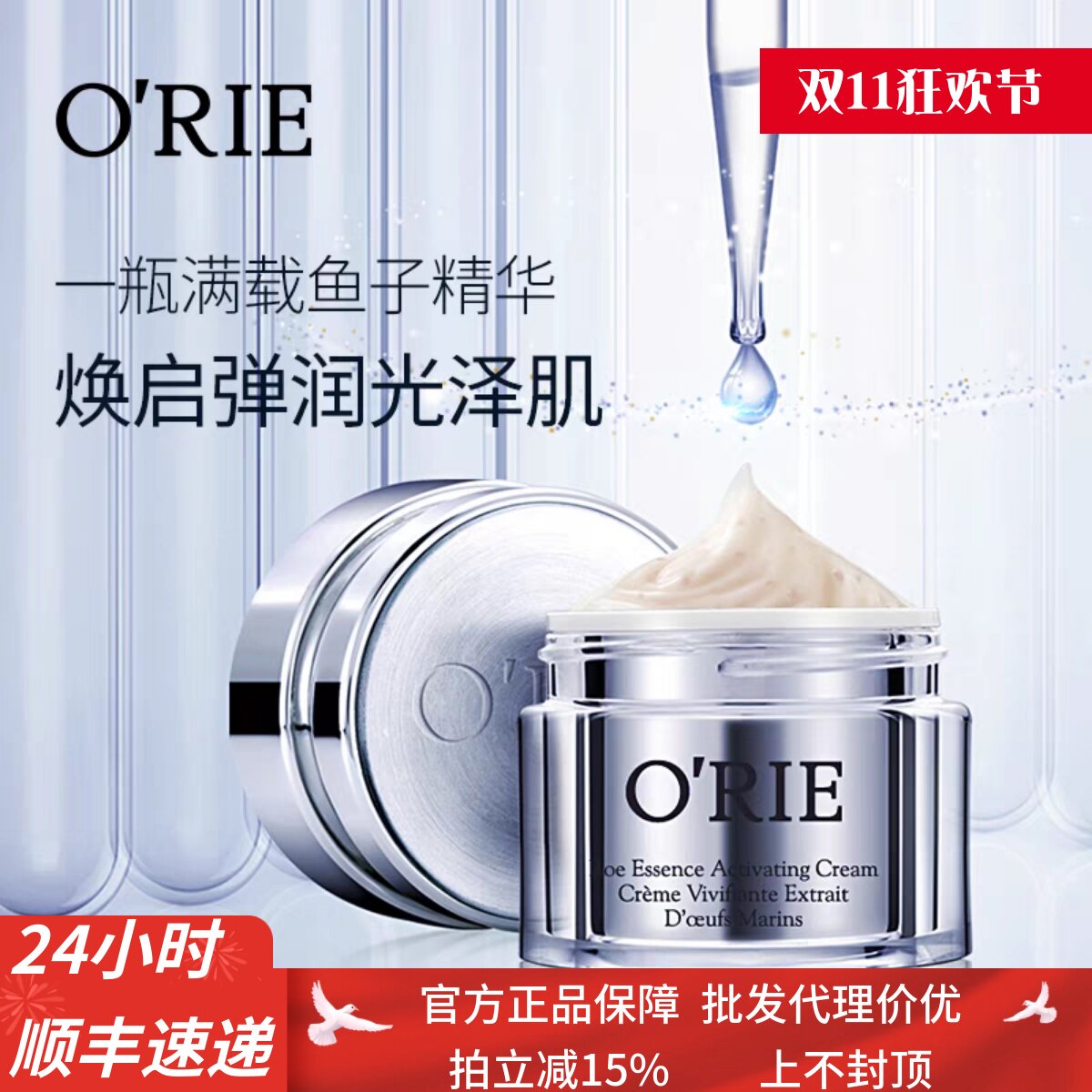 O'RIE/欧芮乐胜肽鱼子精华霜50g高保湿面霜补水保湿紧致改善细纹