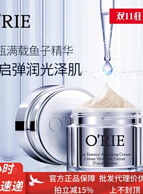 O'RIE/欧芮乐胜肽鱼子精华霜50g高保湿面霜补水保湿紧致改善细纹