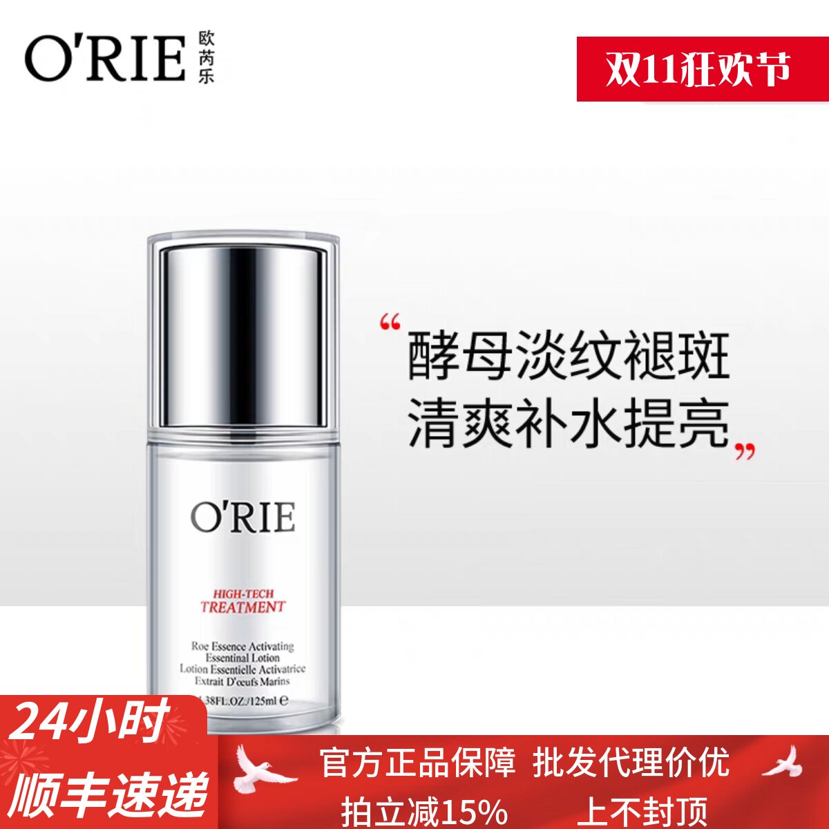 O'RIE/欧芮乐胜肽鱼子嫩肤液125ml爽肤水化妆水补水保湿滋养嫩肤