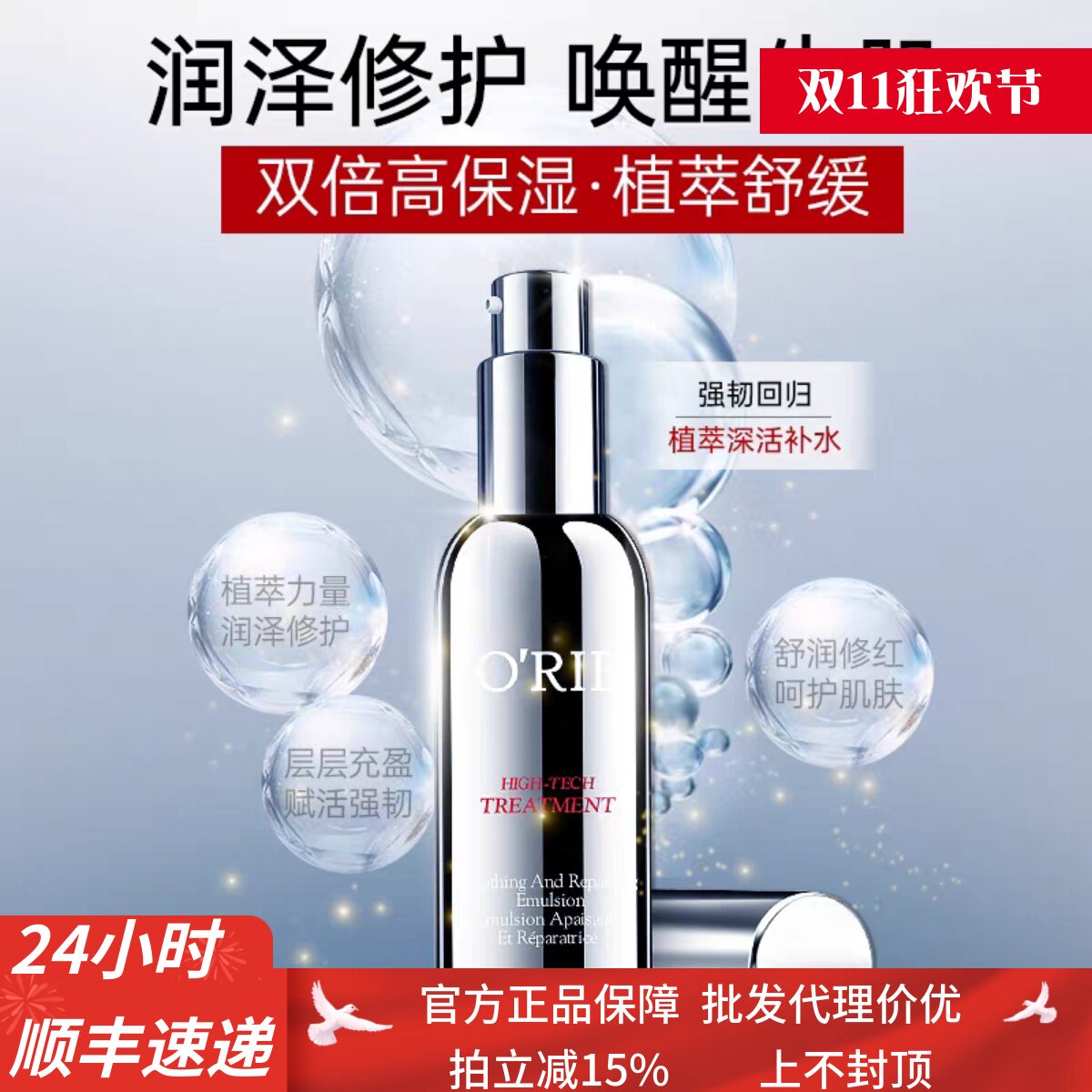 O'RIE欧芮乐舒缓亲肌乳40ml亲肤乳液补水保湿提拉紧致修护提亮