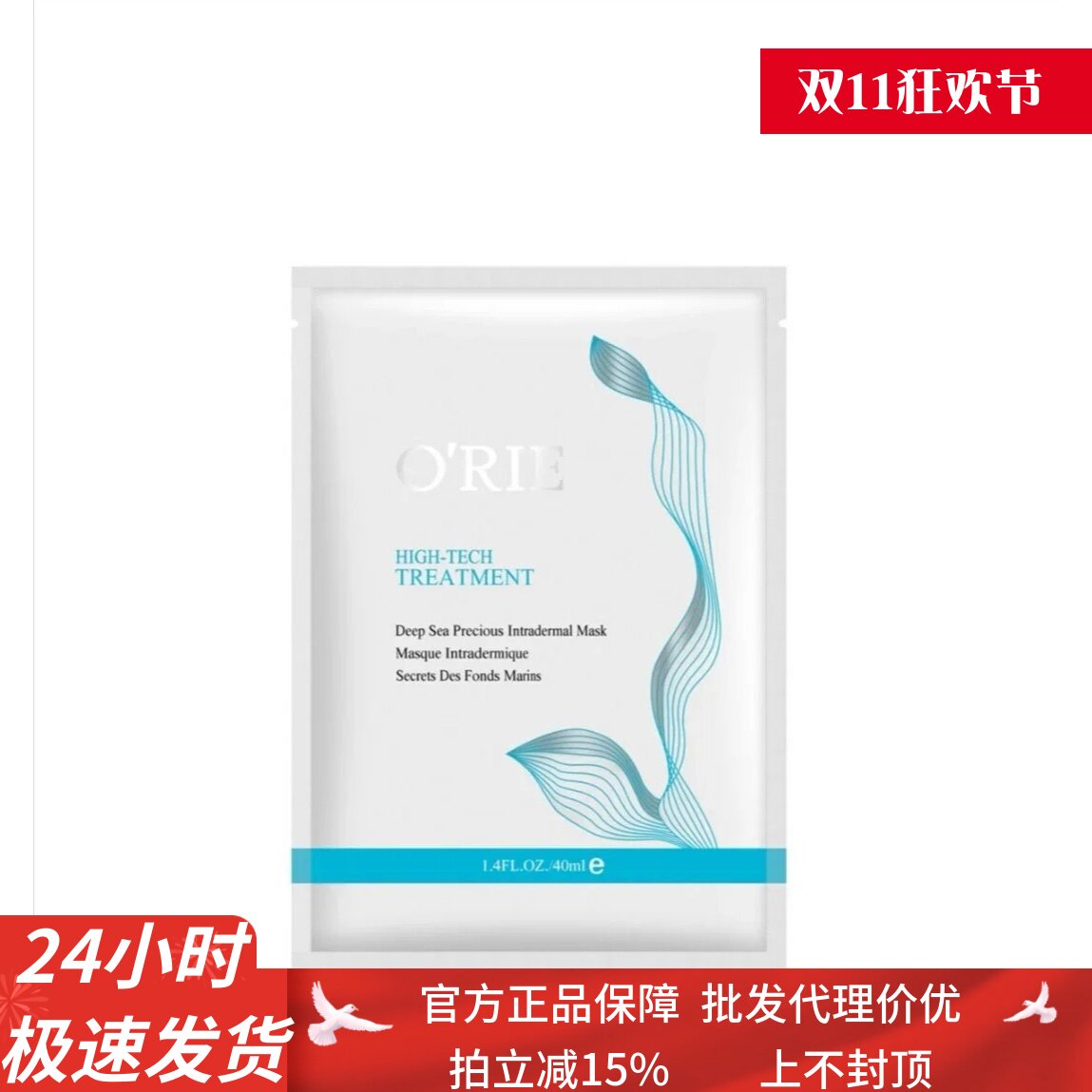 O'RIE欧芮乐深海珍秘水光面膜5片补水保湿锁水舒缓修护净化巨补水