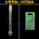 Светло -серая тренировка на трубе +10 Drill Bit