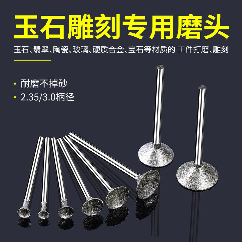 玉雕工具Q针凹针电动金刚砂磨头