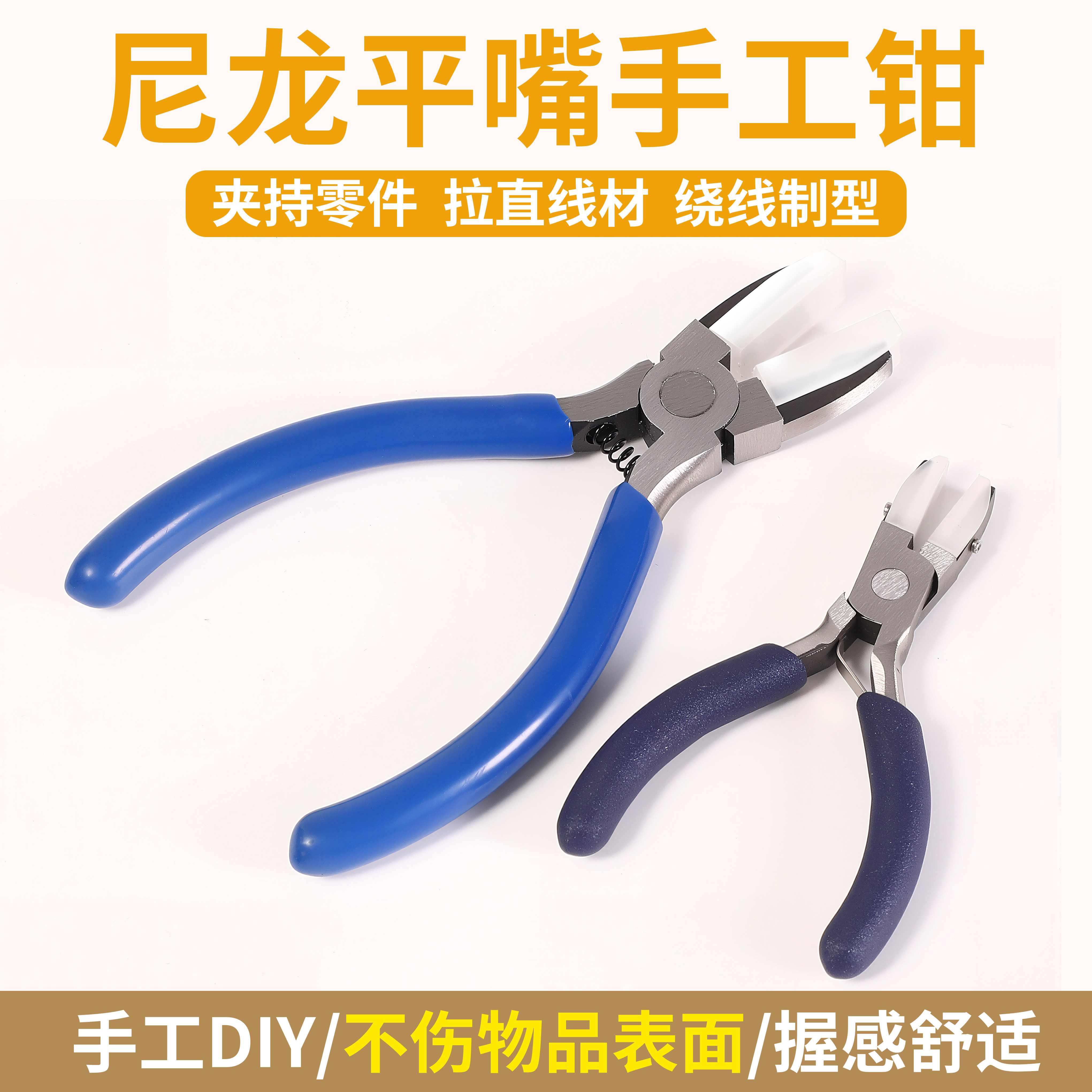 尼龙钳子橡胶小型平口钳首饰品镶嵌工具硅胶尖嘴塑料头手工珠宝钳