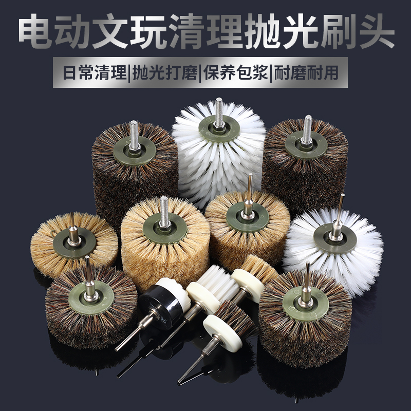 电动文玩刷头刷子金刚核桃纳米刷串清理打底打磨抛光包浆工具神器
