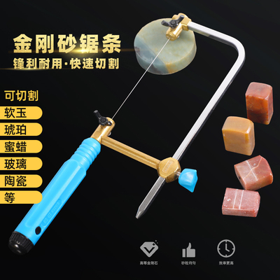 玉石锯条金属切割钢丝金刚砂锯