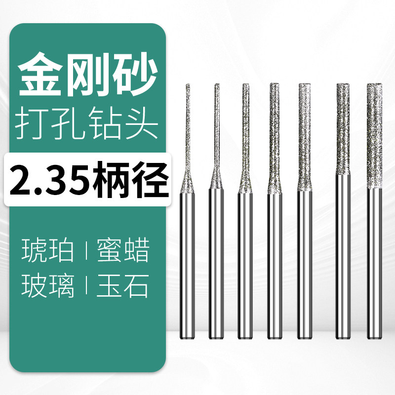 金刚砂玉石打孔针加长小钻头2.35金刚石翡翠玛瑙石头松石钻孔打眼
