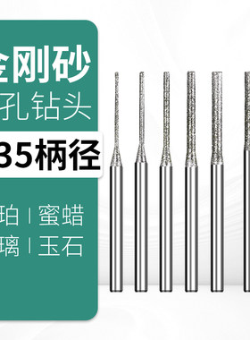 金刚砂玉石打孔针加长小钻头2.35