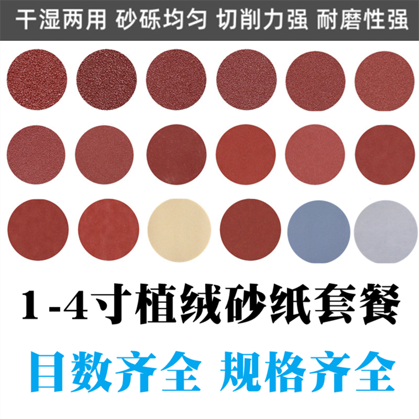 1寸2寸自粘式植绒砂纸圆形3寸4寸