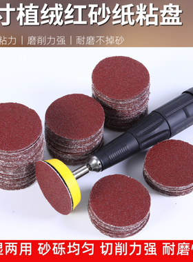 2寸电动抛光磨盘植绒砂纸海绵自粘圆盘沙纸小号打磨工具神器50mm