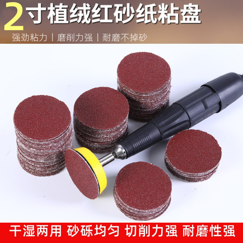 2寸电动抛光磨盘植绒砂纸海绵