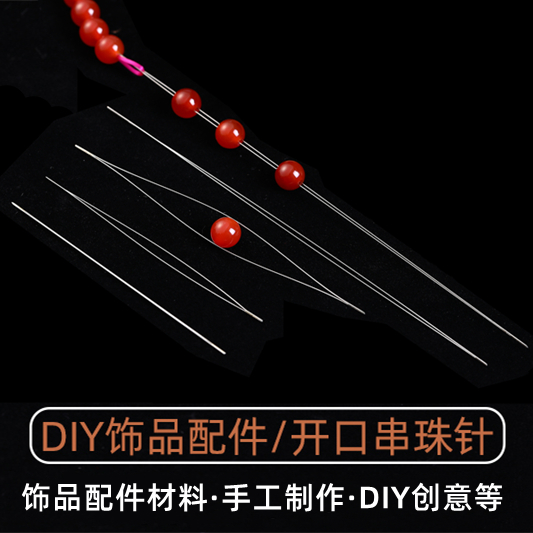 diy水晶米珠专用工具引线钢针