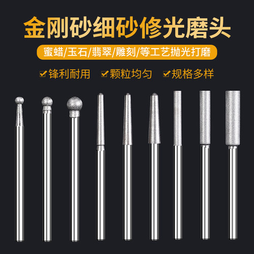 圆球磨针1200目修光磨头玉雕打磨