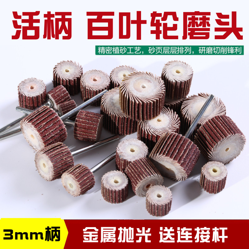 一念文玩阁百叶轮打磨抛光送杆子图片