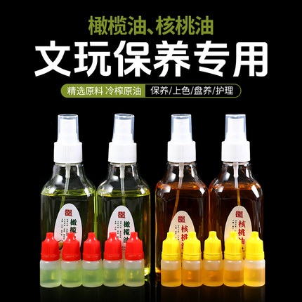 文玩专用橄榄油上色核桃油保养防裂金刚菩提橄榄手串上色玉化包浆