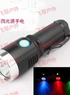 LED L2白光绿红蓝多功能强光usb充电4光源led匀光堪查光源工作灯