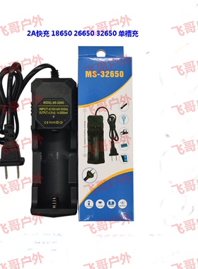 锂电池单双槽充电器18650 26650强光手电筒3.7v/4.2v快充32650
