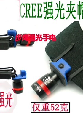 新品CREE强光帽夹灯调焦夹帽灯钓鱼灯头灯帽檐灯*夜晚150米口袋灯