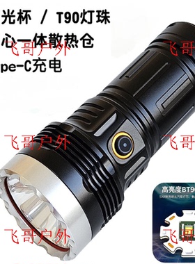 强光手电BT90激光灯珠 铝合金远射探照灯充电led照明灯