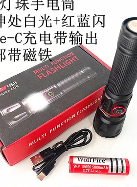 LED P50灯珠强光手电 Type-C充电带输出尾部磁铁户外