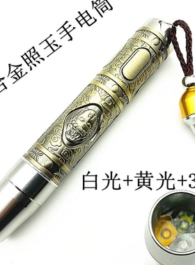 铝合金强光照玉手电筒白光黄光365NM灯珠18650电池充电