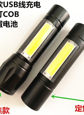 铝合金迷你COB强光充电手电筒  LED户外照明小手电安卓USB