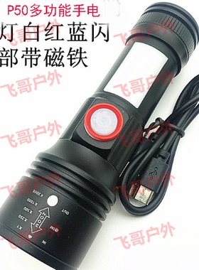 LED P50充电USB充电尾部带磁铁侧灯白光加红蓝闪户外照明电筒