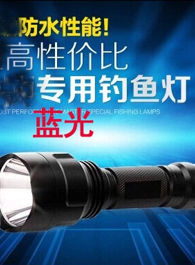 C8蓝手强光电筒电筒5WLED灯珠灯钓鱼灯聚光远射防水