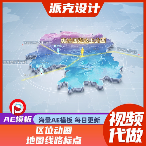 科技版北京地图区位图 定位动画3D立体科技感分布覆盖 ae模板工程